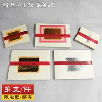 在飛比找樂天市場購物網優惠-【金紙】多支/件 精品 A3環保金紙 壽金 刈金 福金 小銀