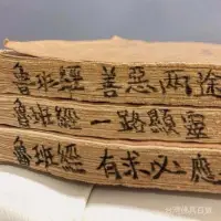 在飛比找蝦皮購物優惠-全站破價魯班經魯班書上中下3冊殘貧孤三本民國手抄本收藏品