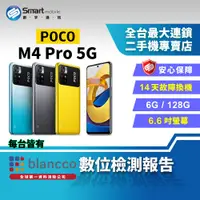 在飛比找創宇通訊優惠-【福利品】POCO M4 Pro 6+128GB 6.6吋 