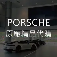 在飛比找蝦皮購物優惠-PORSCHE 保時捷 衣服 帽子 模型車 鑰匙圈 皮套 周