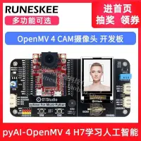 在飛比找樂天市場購物網優惠-pyAI- OpenMV 4 H7開發板 Cam 攝像頭模塊