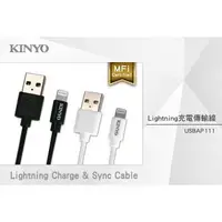 在飛比找森森購物網優惠-【KINYO】蘋果8pin原廠認證充電傳輸線