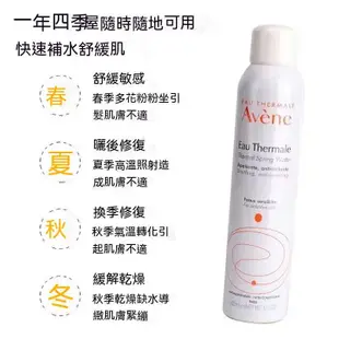 【Avene雅漾】舒護活泉水保濕噴霧 爽膚水 保濕水 Avene 雅漾活泉水 保濕噴霧300ml 最新效期