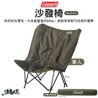 在飛比找樂天市場購物網優惠-Coleman 沙發椅 CM-37447 橄欖綠 單人沙發椅