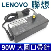 在飛比找Yahoo!奇摩拍賣優惠-聯想 LENOVO 90W 原廠規格 變壓器 N100 N2