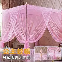 在飛比找PChome24h購物優惠-宮廷風公主蚊帳升級雙人床專用