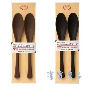 日本製 SUNLIFE 日式湯匙兩入組 共2色 湯匙 日本餐具 質感餐具 洗碗機 烘碗機 細身湯匙 AD3