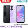 OPPO A78 手機 (4G+128G) 【送 空壓殼+玻璃保護貼】