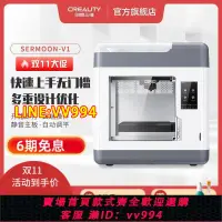 在飛比找樂天市場購物網優惠-可打統編 創想三維3d打印機sermoon-v1高精度全封閉