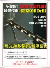 在飛比找台北益昌優惠-【台北益昌】日本製造 GEKKOU 月光無敵鑽頭 鑽尾 3.