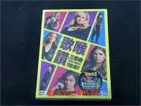 在飛比找Yahoo!奇摩拍賣優惠-[DVD] - 歌喉讚1-3合輯 Pitch Perfect