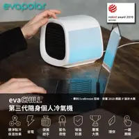 在飛比找momo購物網優惠-【Evapolar】evaCHILL 第三代隨身個人冷氣機(
