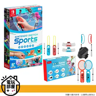 NS Switch 運動 Sports 中文版+ iplay 10合1 體感 運動6周邊套裝 (7.9折)