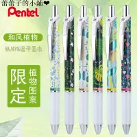 在飛比找蝦皮購物優惠-pentel Limited新款日本綠植中性筆BLN75蒲公