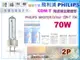 【PHILIPS飛利浦】氣體放電燈G12．MASTER Colour CDM-T 70W 團購 陶瓷複金屬燈【燈峰照極my買燈】