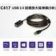 【寶迅科技】UPMOST登昌恆 C417 USB 2.0 訊號放大延伸線 5M