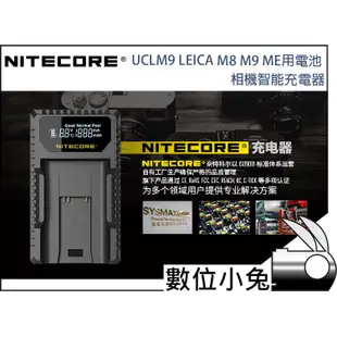 數位小兔【NITECORE UCLM9 LEICA M8 M9 ME 用電池 相機智能充電器】