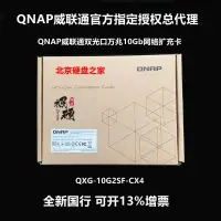 在飛比找露天拍賣優惠-現貨:QNAP 威聯通 QXG系列 10GBE 雙光口電口N