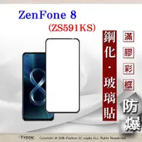 在飛比找PChome24h購物優惠-華碩 ASUS ZenFone 8 ZS591KS 2.5D