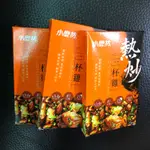 全新 三杯雞 小磨坊 調味