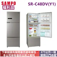 在飛比找蝦皮購物優惠-福利品-SAMPO聲寶475公升一級變頻三門冰箱SR-C48