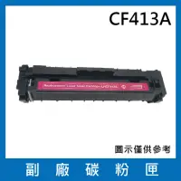 在飛比找momo購物網優惠-CF413A 副廠紅色碳粉匣(適用機型HP M452dn M