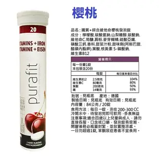 營養好喝新時代飲品！【Purafit柏尹芙】德國原裝進口發泡錠/氣泡錠/維他命C/綜合維他命 (6.6折)