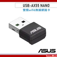 在飛比找露天拍賣優惠-華碩 ASUS USB-AX55 NANO 無線網卡 AX1
