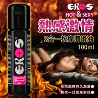 在飛比找樂天市場購物網優惠-德國Eros-Warming Massage Gel熱感2合