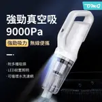 OMG SUITU USB充電式手持無線吸塵器 9000PA 車家兩用除塵器 ST-6101 白色