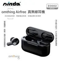 在飛比找nisda優惠-【omthing萬魔聲學】加贈矽膠保護套 EO002 Air