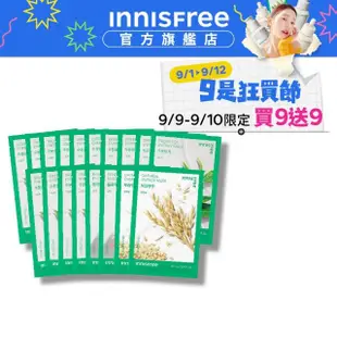 【INNISFREE】我的真萃能量面膜14入組(4款任選)