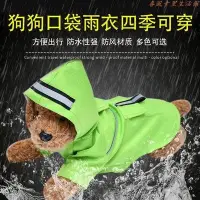 在飛比找Yahoo!奇摩拍賣優惠-新款寵物狗狗雨衣中大型防水反光衣服小型犬金毛泰迪法斗連帽雨衣