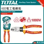 附發票 東北五金 TOTAL - 絕緣電工電纜剪 1000V 6吋(THTIP2761) 電線電纜剪 電纜切刀