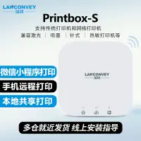 在飛比找京東台灣優惠-藍闊PrintBox-S無線wifi網路列印伺服器共用印表機