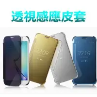 在飛比找Yahoo!奇摩拍賣優惠-三星 鏡面 透視感應皮套 S9+ S8+ S6 S7 edg