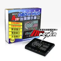 在飛比找蝦皮商城優惠-【APP】OBD-II HUD 第四代抬頭顯示器 水溫 電壓