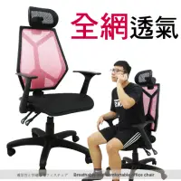 在飛比找momo購物網優惠-【Z.O.E】機能全網透氣電腦椅(粉紅)