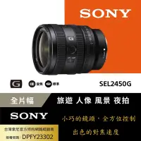 在飛比找Yahoo奇摩購物中心優惠-【Sony索尼】FE 24-50mm F2.8 G 大光圈標