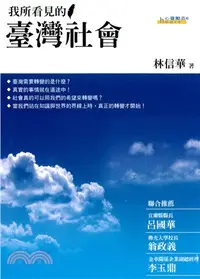 在飛比找三民網路書店優惠-我所看見的臺灣社會