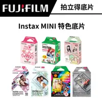 在飛比找蝦皮商城優惠-FUJIFILM 富士 Instax MINI 特色底片 卡