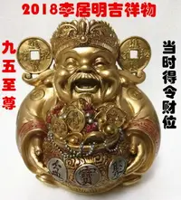 在飛比找樂天市場購物網優惠-2018狗年李居明吉祥物九五至尊擺件當時得令聚寶盆擺件