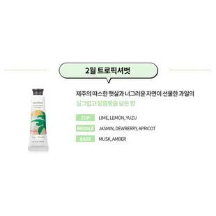 悅詩風吟 [Innisfree] Jeju Life Perfumed / My Perfumed 護手霜 30ml