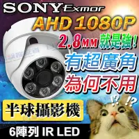 在飛比找Yahoo!奇摩拍賣優惠-目擊者 AHD 1080P 半球 攝影機 監視器 2MP 適