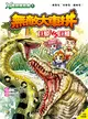 Ｘ萬獸探險隊（5）：無敵大車拼 巨蟒VS巨鱷 (二手書)