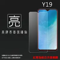 在飛比找樂天市場購物網優惠-亮面螢幕保護貼 vivo Y19 1915 保護貼 軟性 高