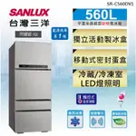 聊聊有特價【SANLUX台灣三洋】SR-C560DV1 560L 采晶玻璃四門變頻電冰箱