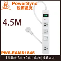 在飛比找蝦皮購物優惠-【3CTOWN】含稅 群加 Powersync  1開8插 