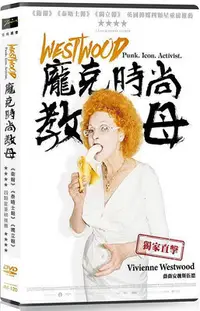 在飛比找Yahoo!奇摩拍賣優惠-[DVD] - WESTWOOD：龐克時尚教母 Punk, 