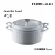 【Vermicular】小V鍋 日本製琺瑯鑄鐵鍋18cm (特殊色)